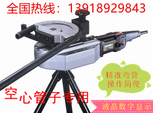 精準(zhǔn)折彎，數(shù)顯顯示，高效率，易操作的電動彎管機(jī)