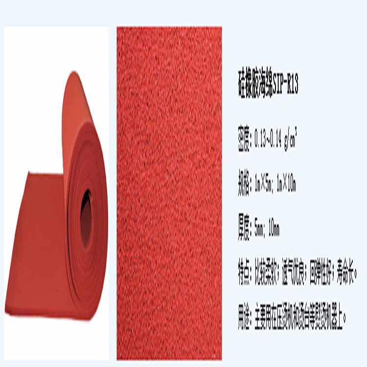 壓燙機(jī)硅膠海綿、耐高溫海綿、吸風(fēng)燙臺(tái)硅膠海綿