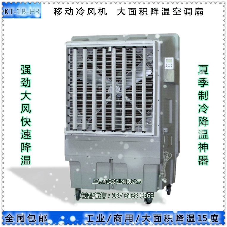 移動(dòng)環(huán)?？照{(diào) 車間降溫設(shè)備冷風(fēng)機(jī)適用范圍廣