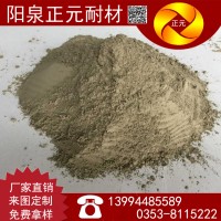 山西正元廠家供高鋁細(xì)粉、鋁礬土高鋁粉、各種規(guī)格等級(jí)